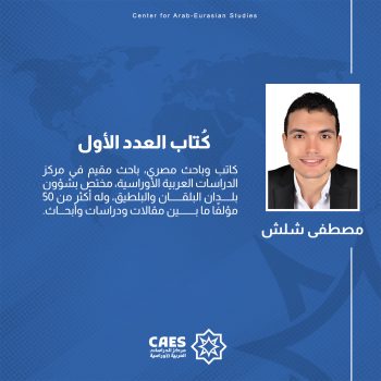 مصطفى شلش – باحث مصري