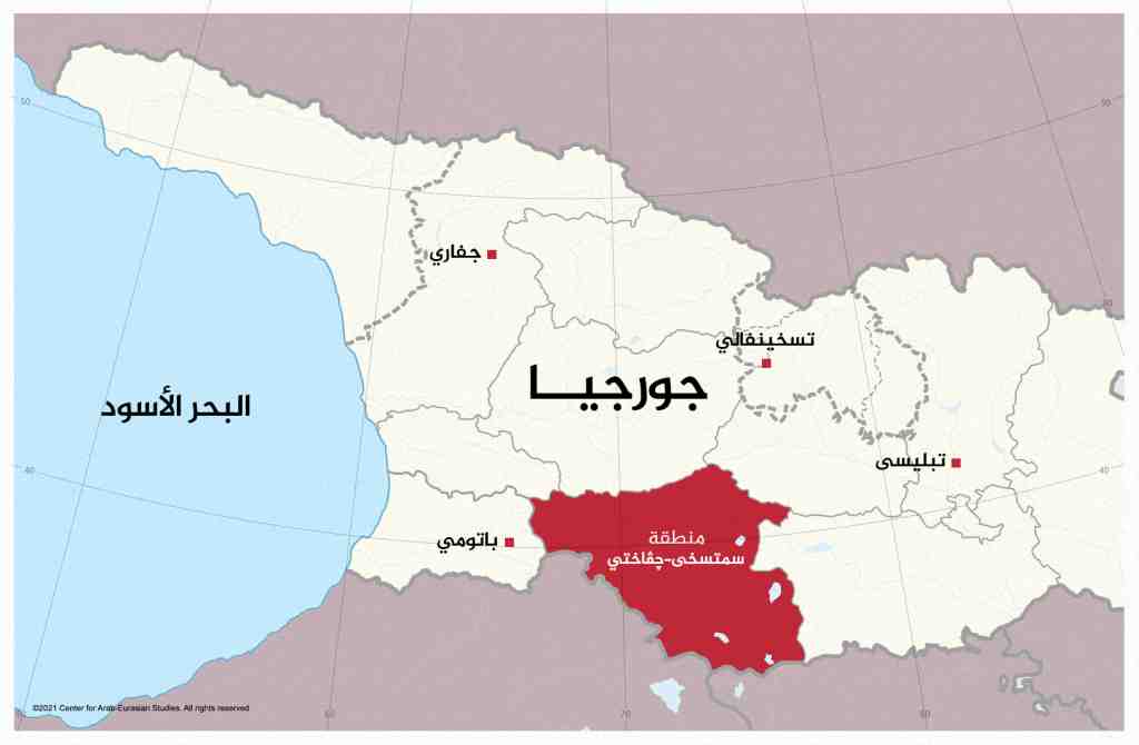منطقة سمتسخى- چفاختي، ذات الأغلبية الأرمينية في جورجيا
