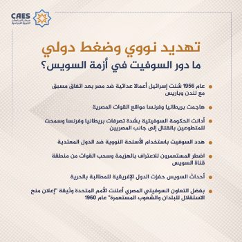 مادور السوفيت في أزمة السويس؟