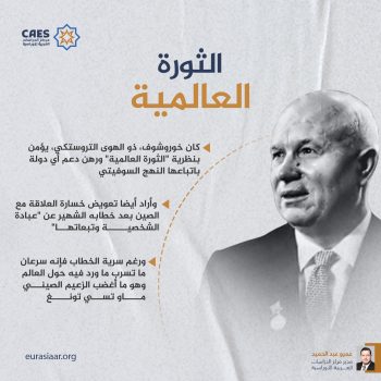 الثورة العالمية