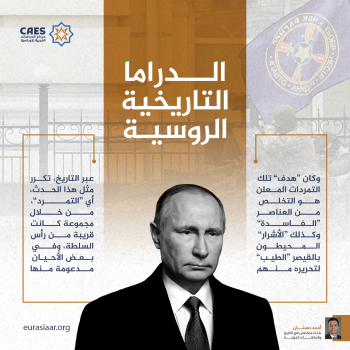 الدراما التاريخية الروسية