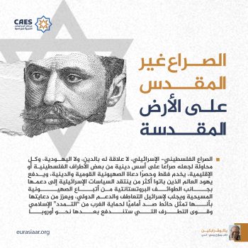 الصراع غير المقدس على الأرض المقدسة