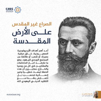 الصراع غير المقدس على الأرض المقدسة