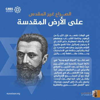 الصراع غير المقدس على الأرض المقدسة