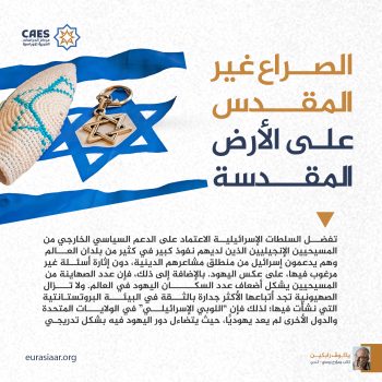 الصراع غير المقدس على الأرض المقدسة