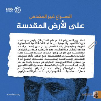 الصراع غير المقدس على الأرض المقدسة