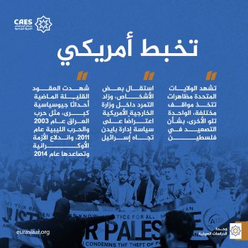 تخبط أمريكي