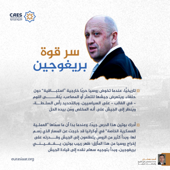 سر قوة بريغوجين