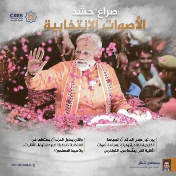 صراع حشد الأصوات الانتخابية