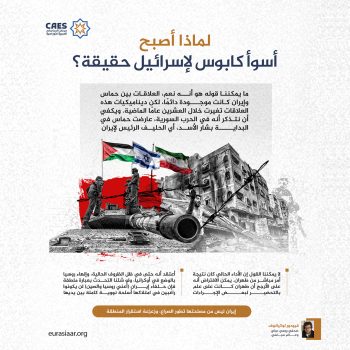 لماذا أصبح أسوأ كابوس لإسرائيل حقيقة؟