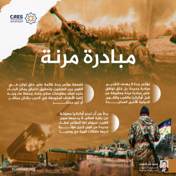 مبادرة مرنة
