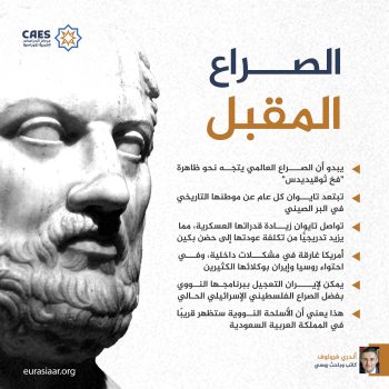الصراع المقبل