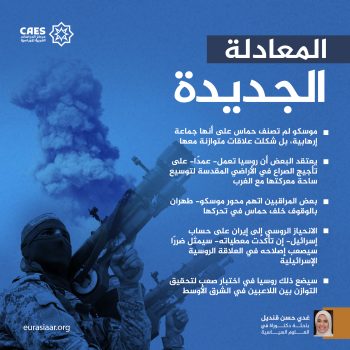 المعادلة الجديدة