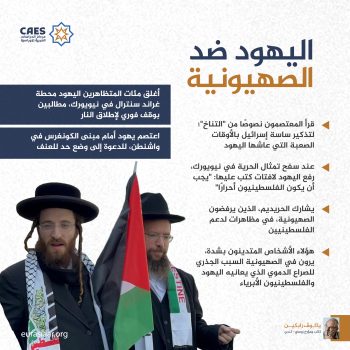 اليهود ضد الصهيونية