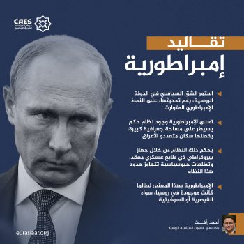 تقاليد إمبراطورية