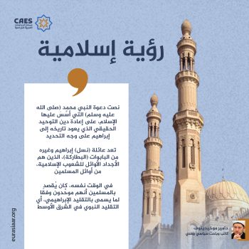 رؤية إسلامية