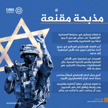 مذبحة مقنَّعة
