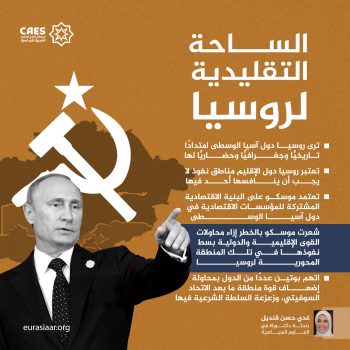 الساحة التقليدية لروسيا
