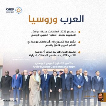 العرب وروسيا