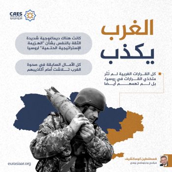الغرب يكذب