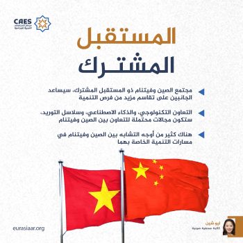 المستقبل المشترك