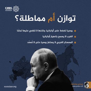 توازن أم مماطلة؟