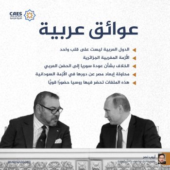 عوائق عربية