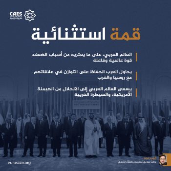 قمة استثنائية