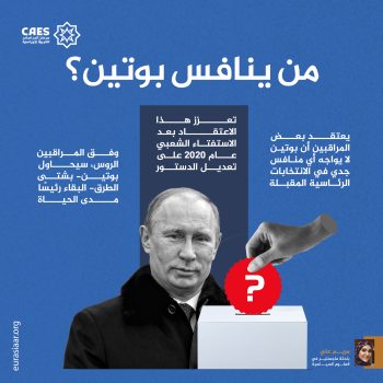 من ينافس بوتين؟