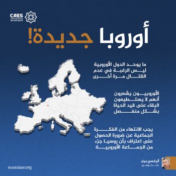 أوروبا جديدة!