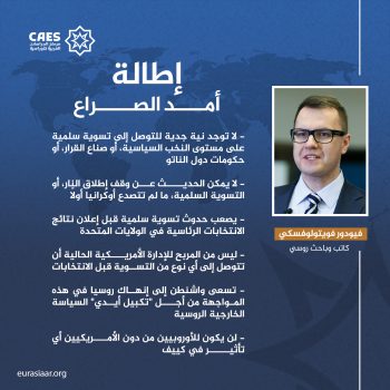 إطالة أمد الصراع