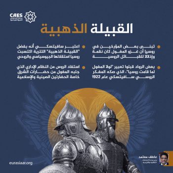 القبيلة الذهبية