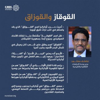 القوقاز والقوزاق