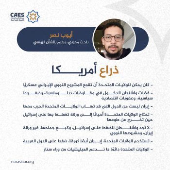 ذراع أمريكا