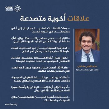 علاقات أخوية متصدعة