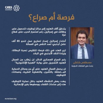فرصة أم صراع؟