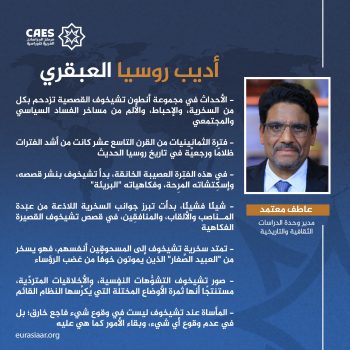أديب روسيا العبقري