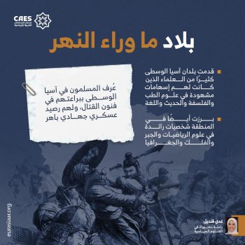 بلاد ما وراء النهر