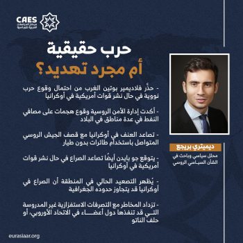 حرب حقيقية أم مجرد تهديد؟