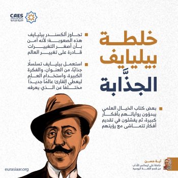 خلطة بيليايف الجذُّابة