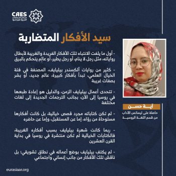 سيد الأفكار المتضاربة