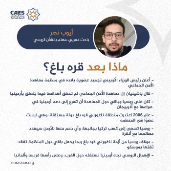 ماذا بعد قره باغ؟