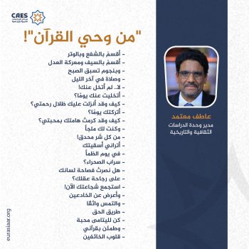 “من وحي القرآن”!