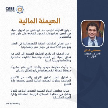 الهيمنة المائية