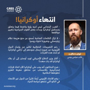 انتهاء أوكرانيا!