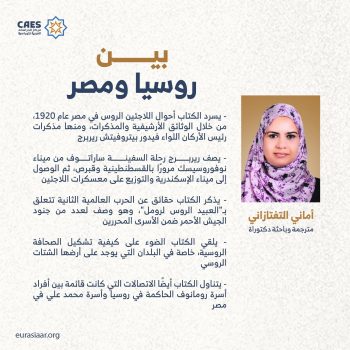 بين روسيا ومصر