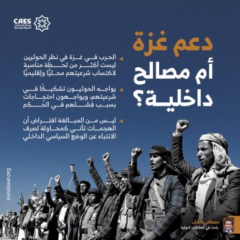 دعم غزة أم مصالح داخلية؟