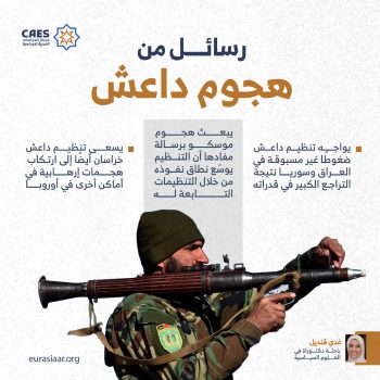 رسائل من هجوم داعش