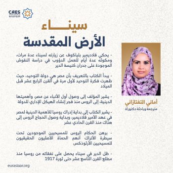 سيناء الأرض المقدسة