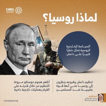 لماذا روسيا؟